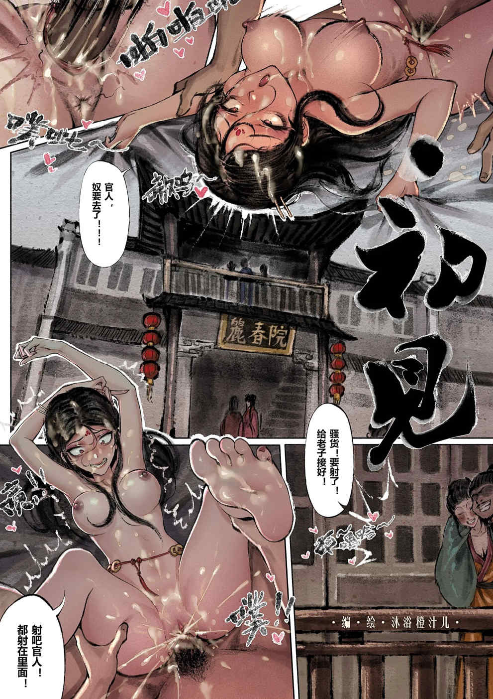 金瓶梅【作者：沐浴橙汁儿】 Page 50