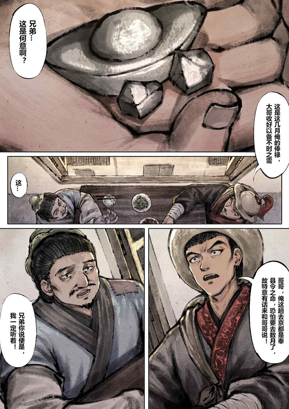 金瓶梅【作者：沐浴橙汁儿】 Page 52