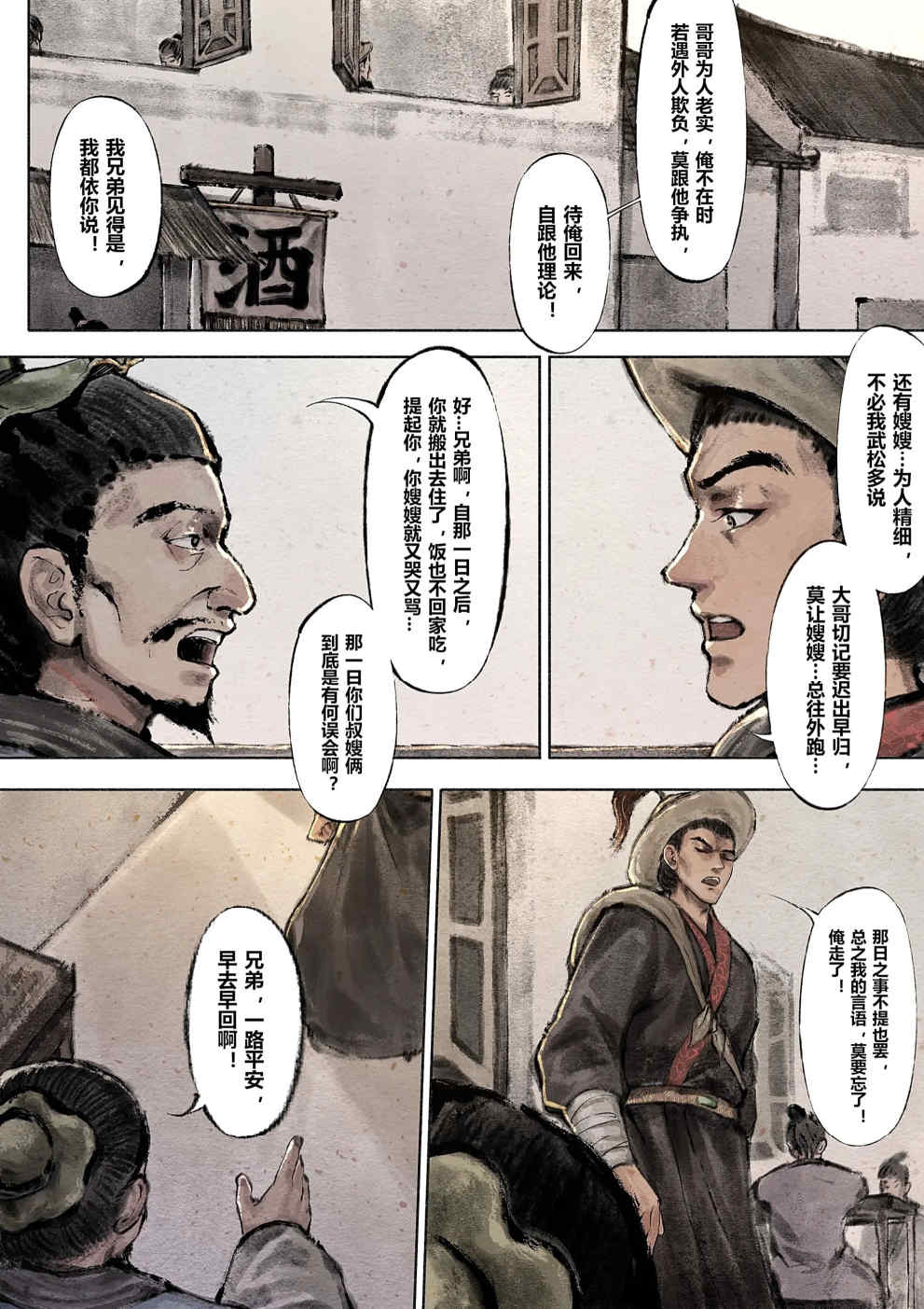 金瓶梅【作者：沐浴橙汁儿】 Page 53