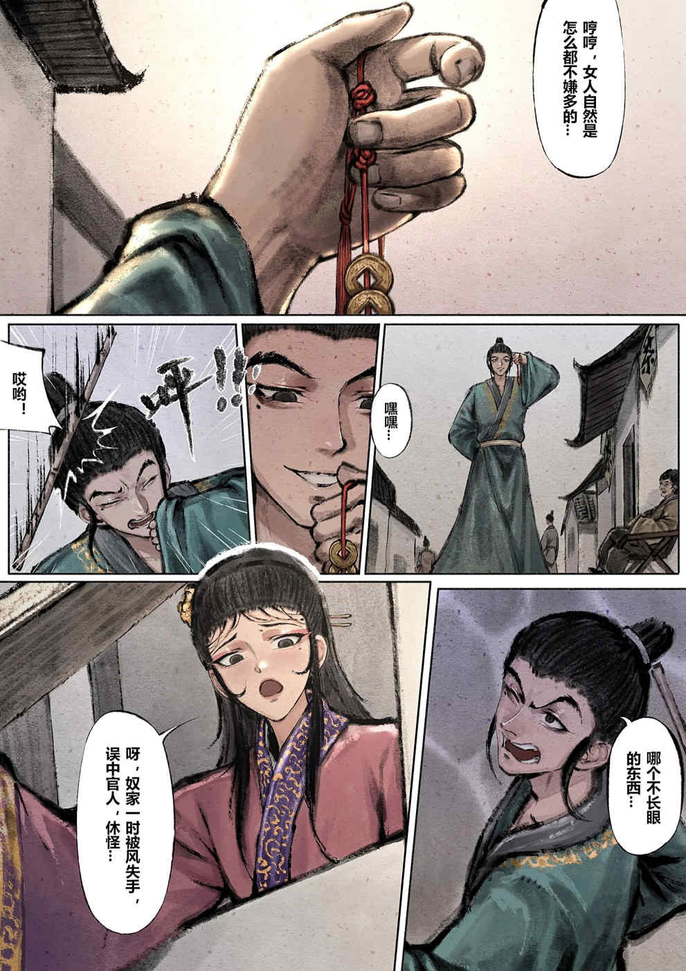 金瓶梅【作者：沐浴橙汁儿】 Page 54