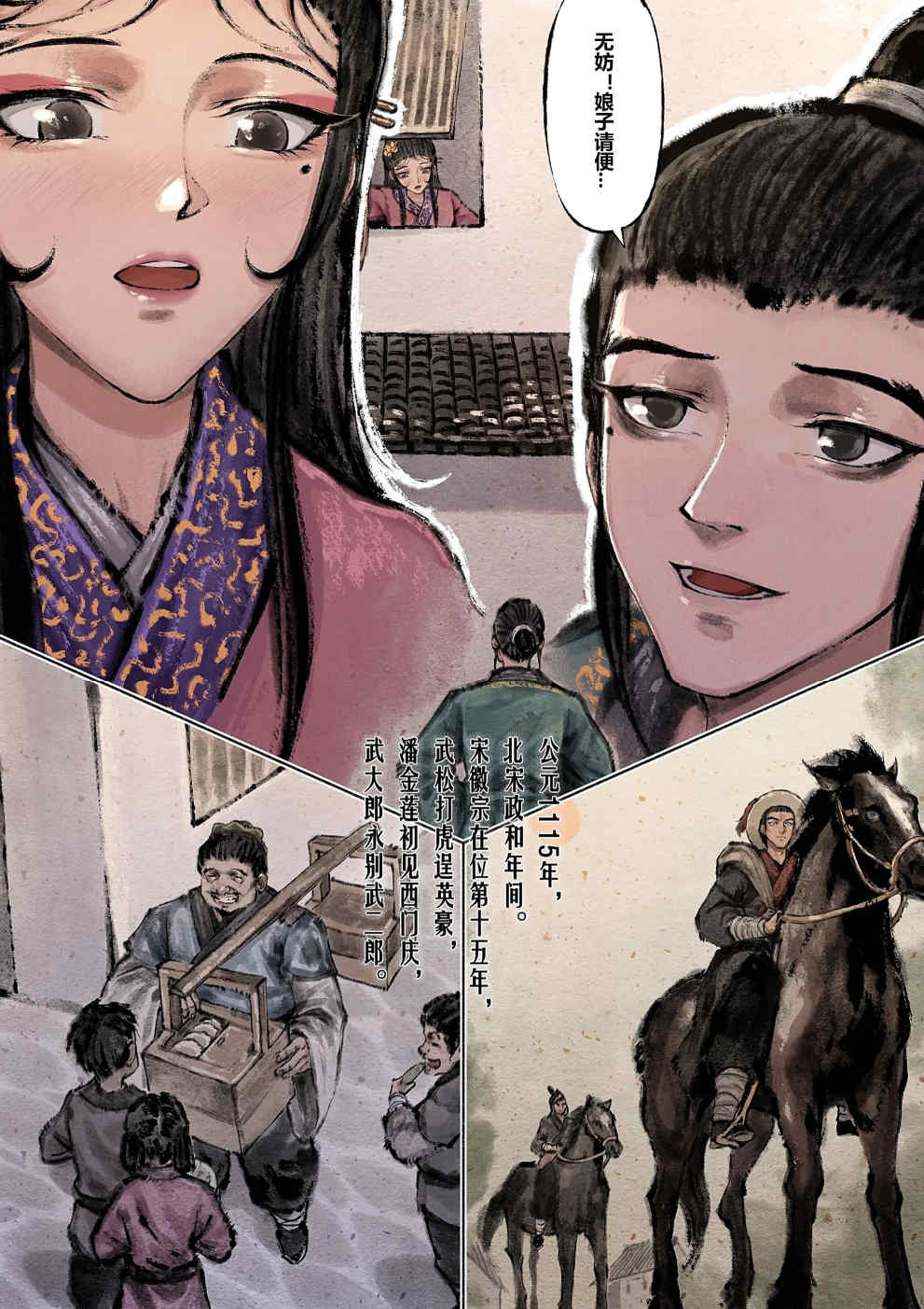 金瓶梅【作者：沐浴橙汁儿】 Page 55