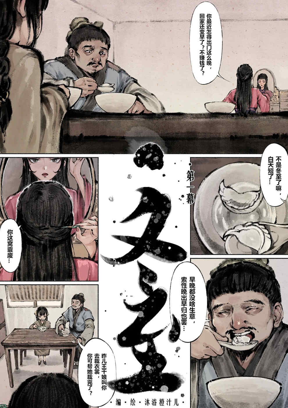 金瓶梅【作者：沐浴橙汁儿】 Page 56
