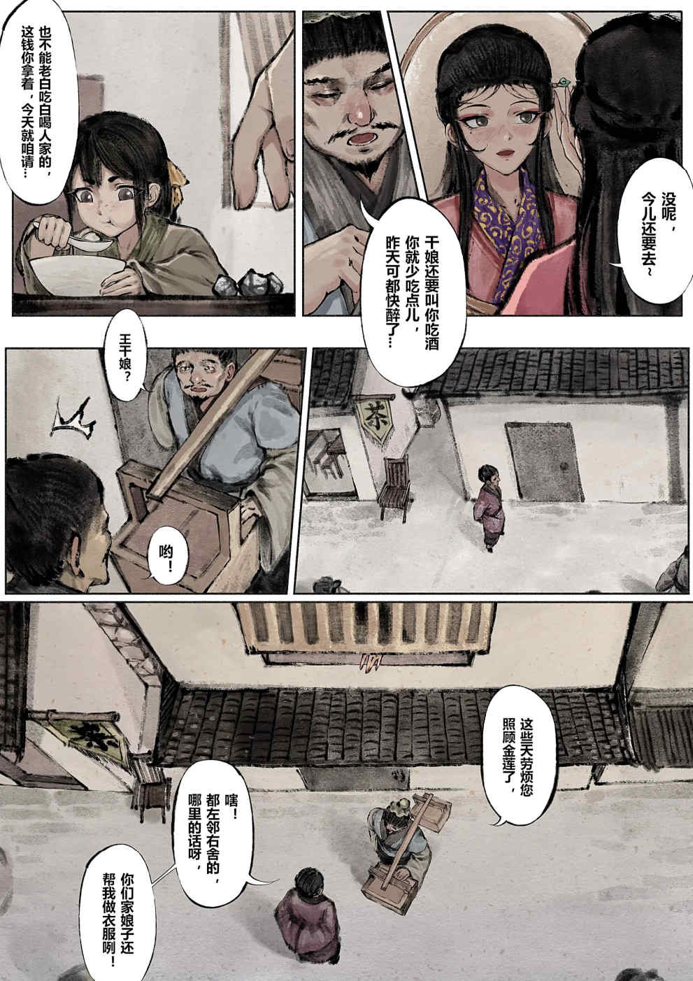 金瓶梅【作者：沐浴橙汁儿】 Page 57