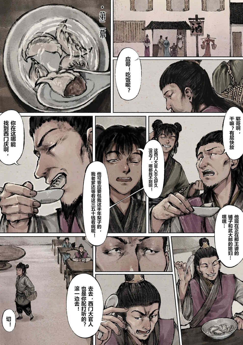 金瓶梅【作者：沐浴橙汁儿】 Page 60