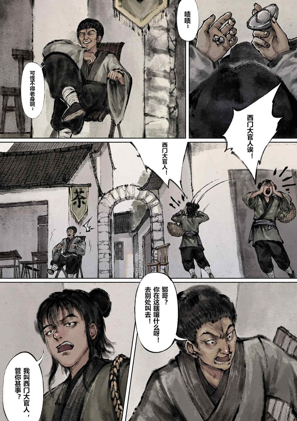 金瓶梅【作者：沐浴橙汁儿】 Page 61