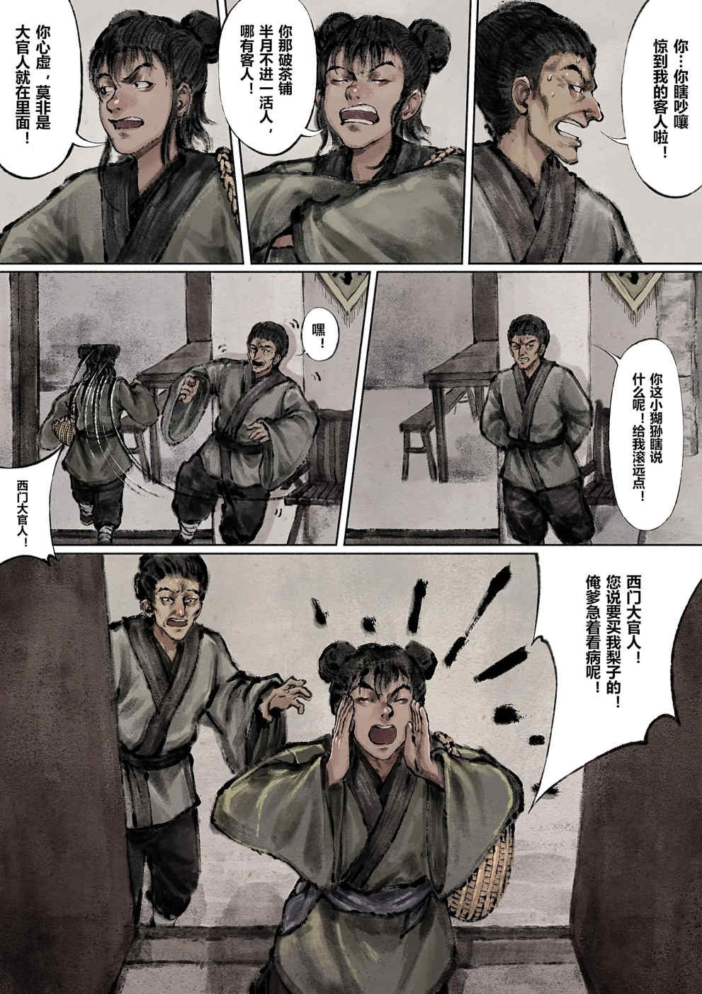 金瓶梅【作者：沐浴橙汁儿】 Page 62