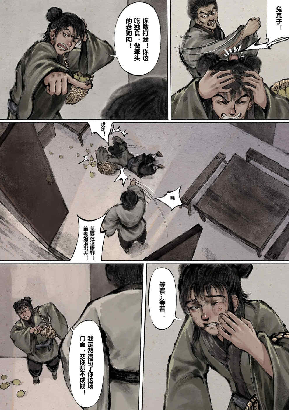 金瓶梅【作者：沐浴橙汁儿】 Page 63
