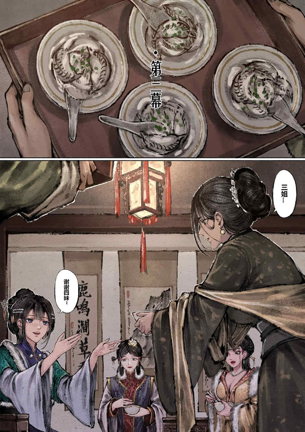 金瓶梅【作者：沐浴橙汁儿】 Page 66