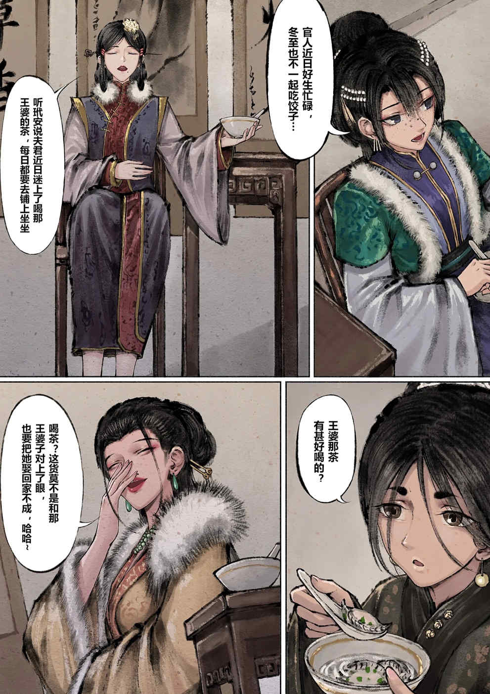 金瓶梅【作者：沐浴橙汁儿】 Page 67