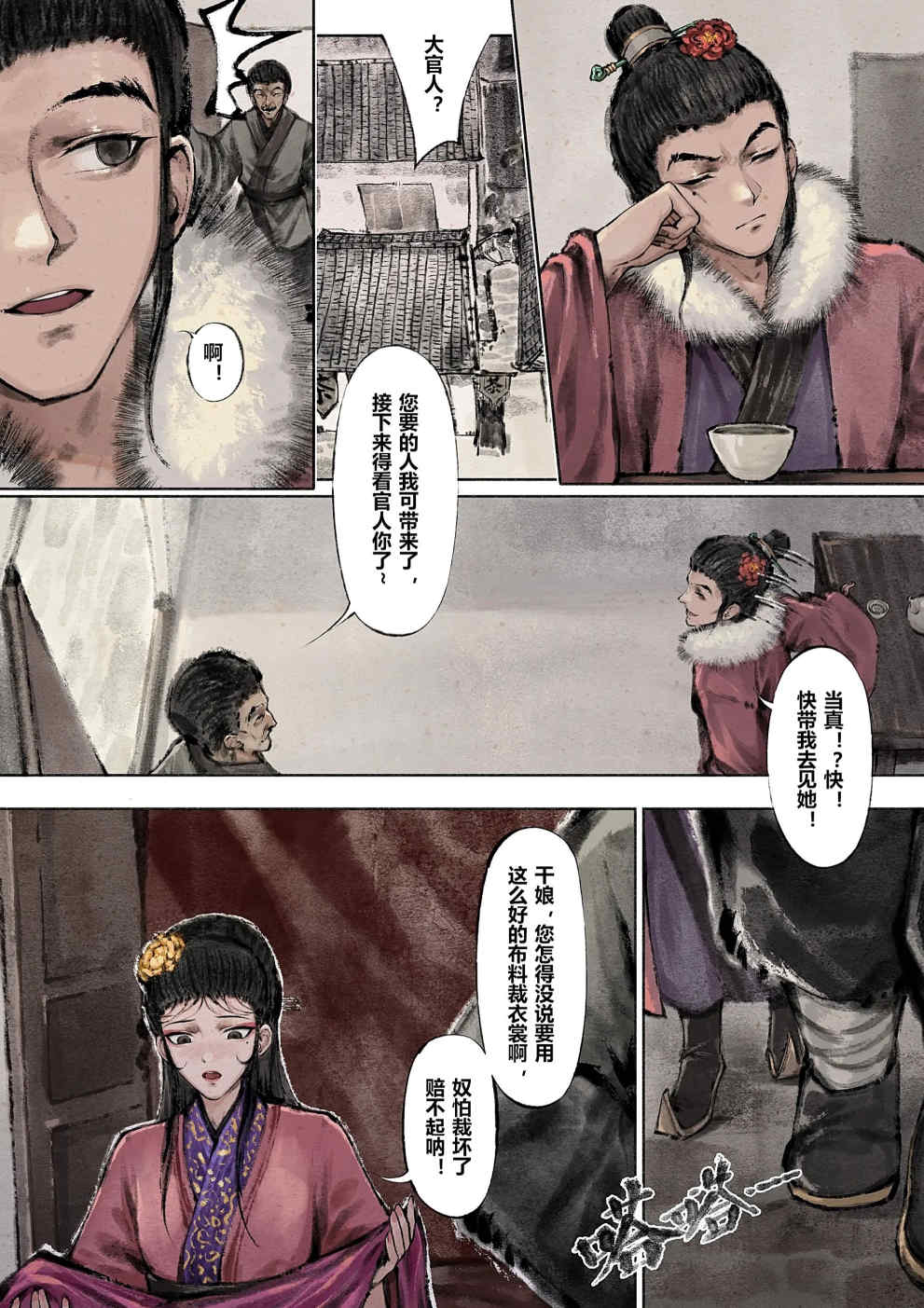 金瓶梅【作者：沐浴橙汁儿】 Page 68
