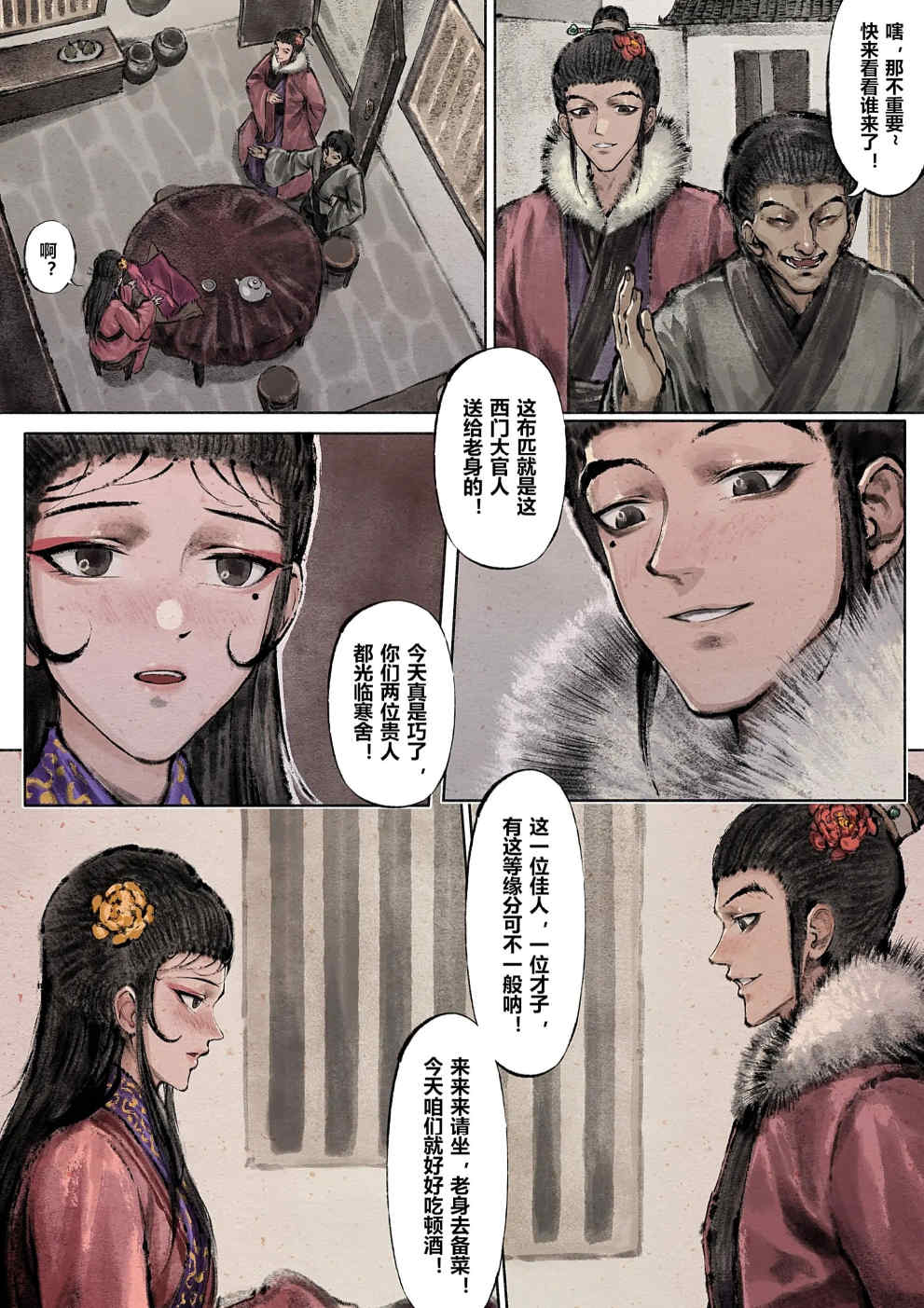 金瓶梅【作者：沐浴橙汁儿】 Page 69