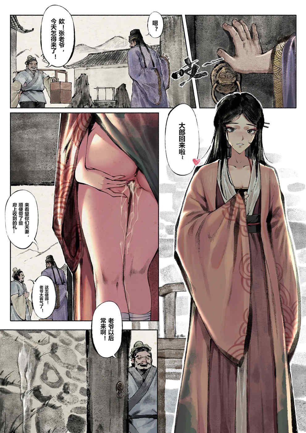 金瓶梅【作者：沐浴橙汁儿】 Page 7