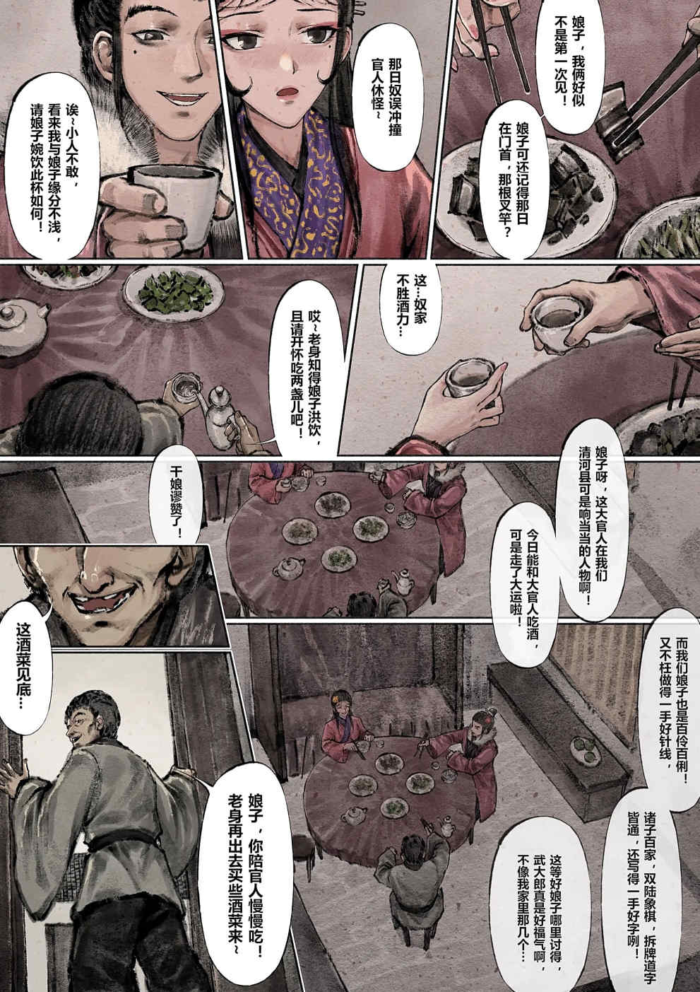金瓶梅【作者：沐浴橙汁儿】 Page 70