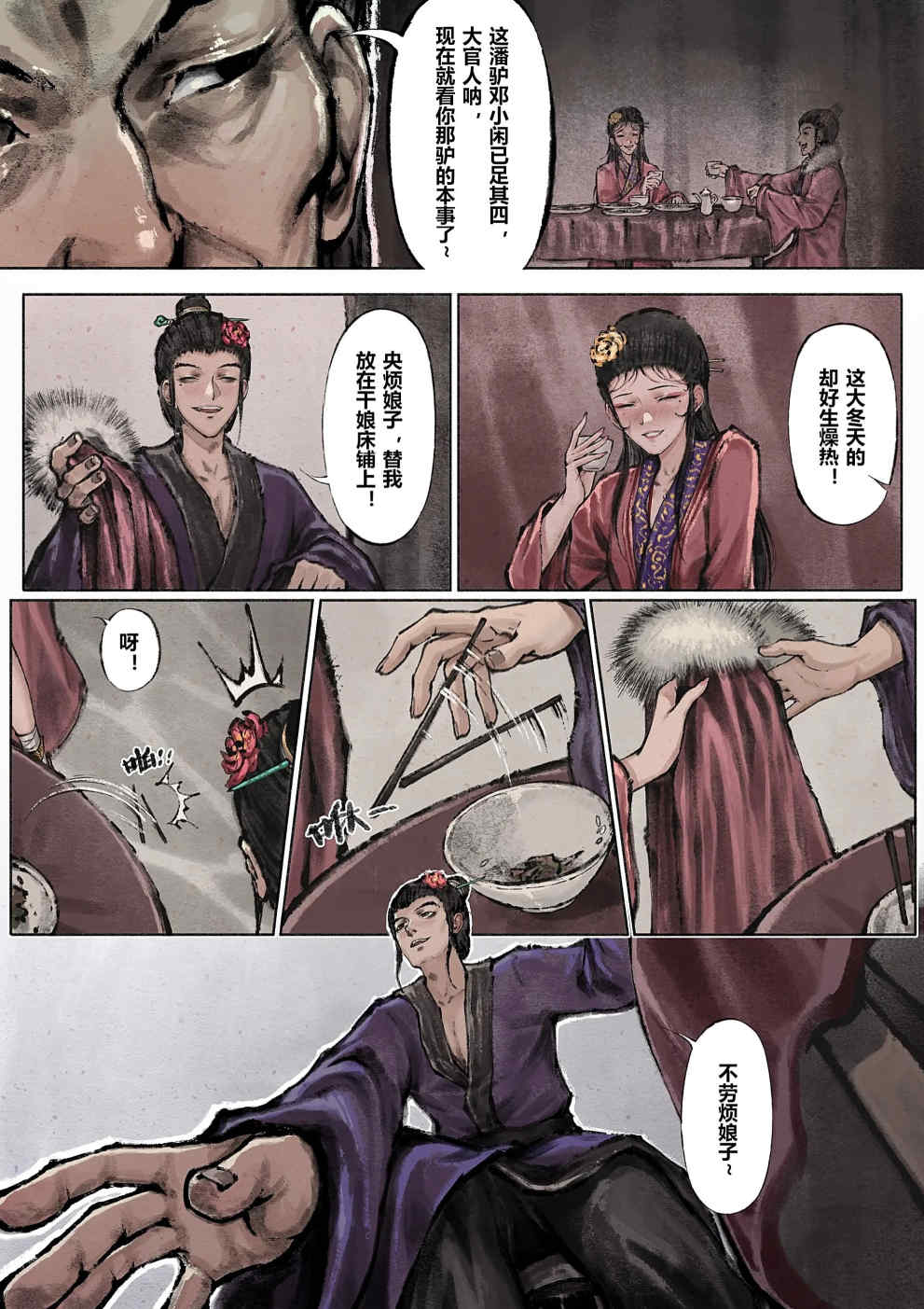 金瓶梅【作者：沐浴橙汁儿】 Page 71