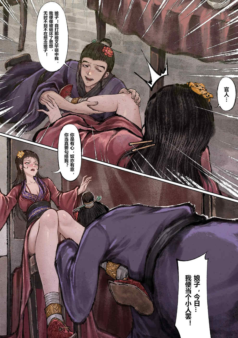 金瓶梅【作者：沐浴橙汁儿】 Page 72