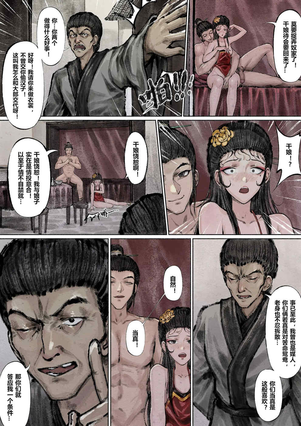 金瓶梅【作者：沐浴橙汁儿】 Page 76