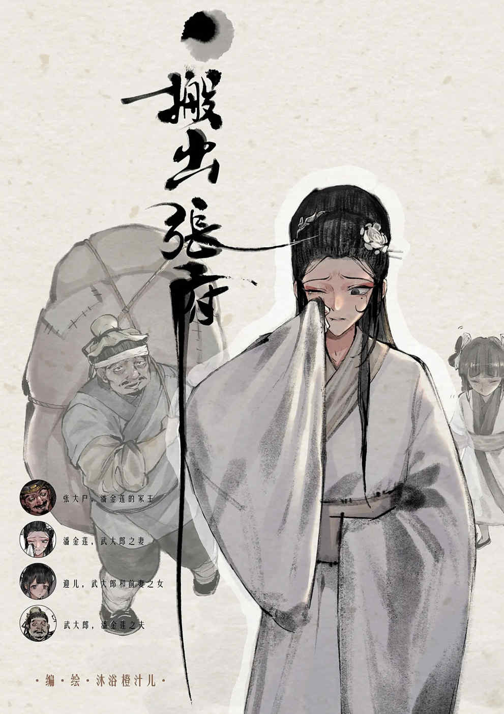 金瓶梅【作者：沐浴橙汁儿】 Page 8