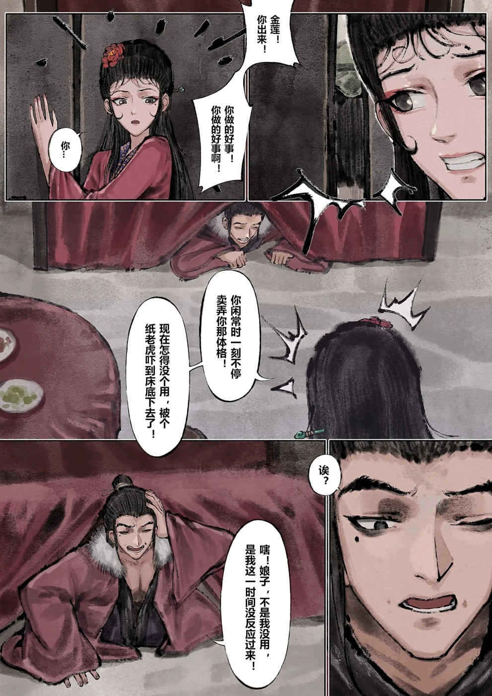 金瓶梅【作者：沐浴橙汁儿】 Page 80