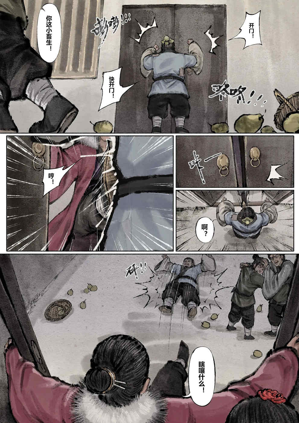 金瓶梅【作者：沐浴橙汁儿】 Page 81