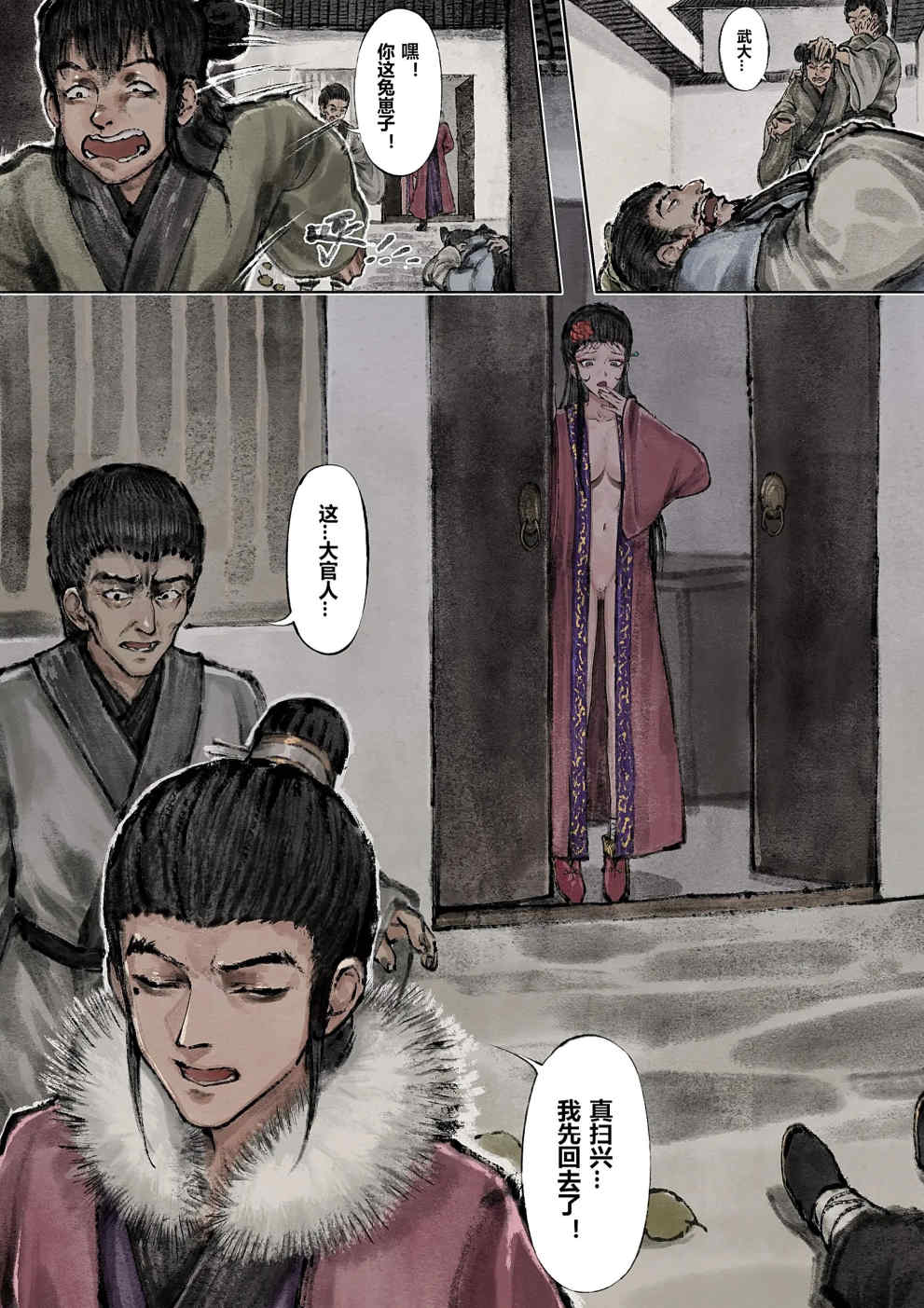 金瓶梅【作者：沐浴橙汁儿】 Page 82