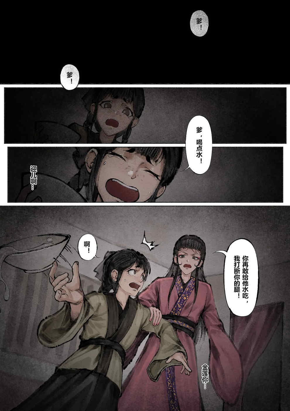 金瓶梅【作者：沐浴橙汁儿】 Page 84