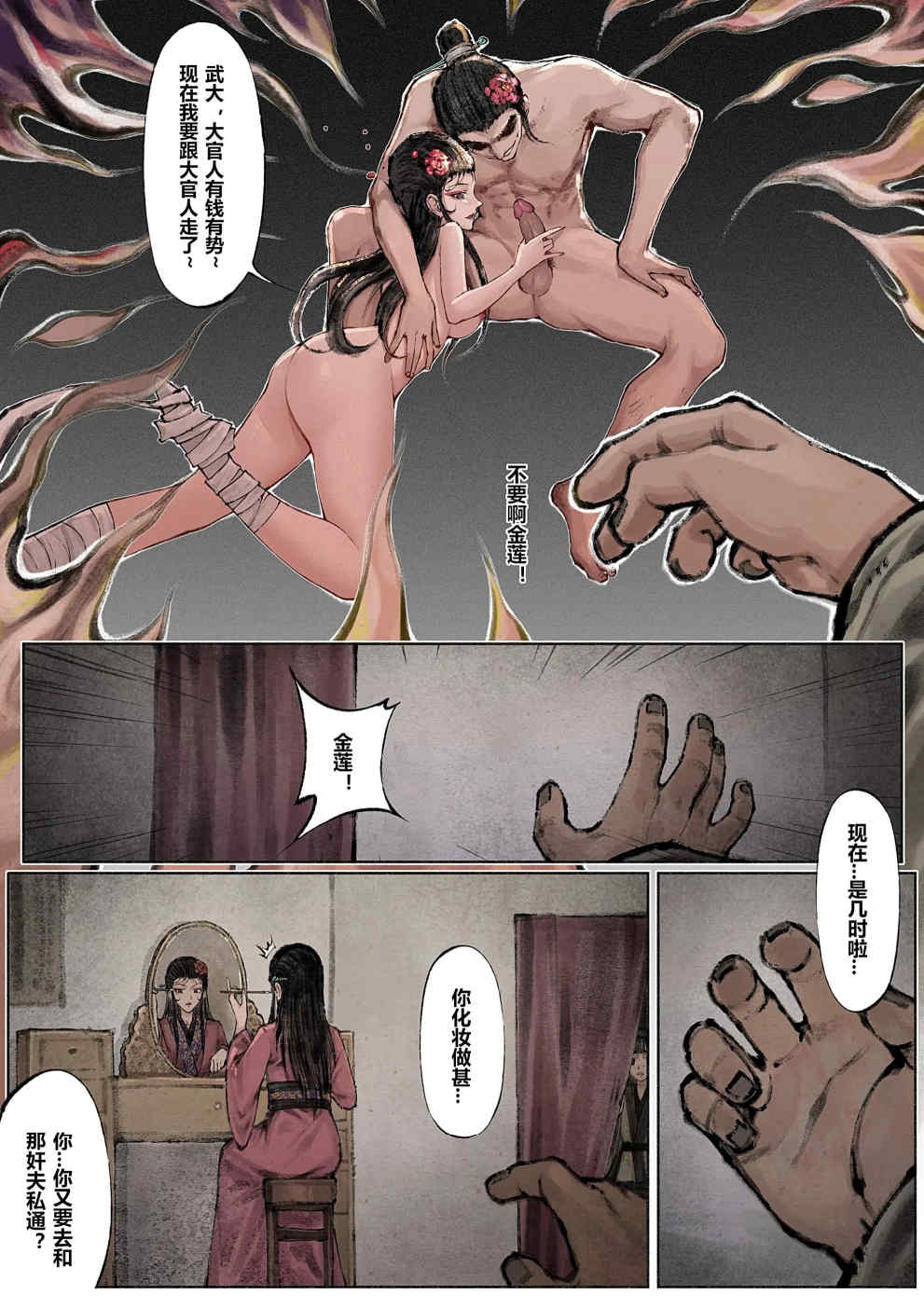 金瓶梅【作者：沐浴橙汁儿】 Page 89