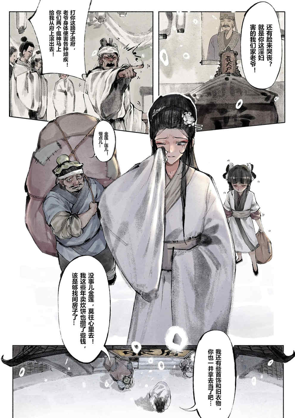 金瓶梅【作者：沐浴橙汁儿】 Page 9