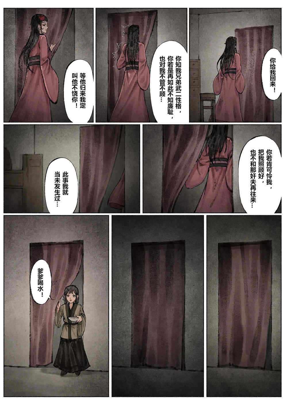 金瓶梅【作者：沐浴橙汁儿】 Page 90