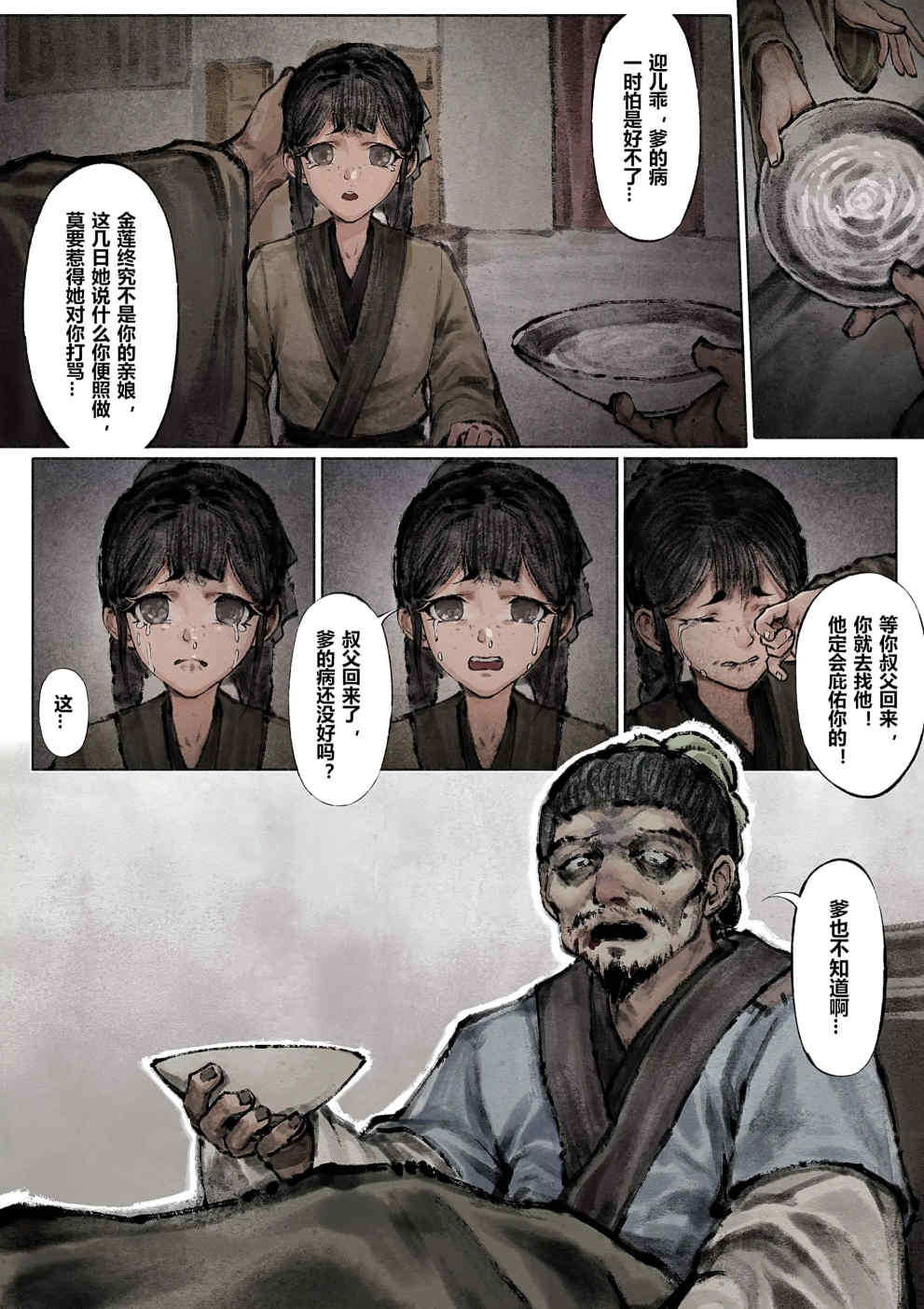 金瓶梅【作者：沐浴橙汁儿】 Page 91