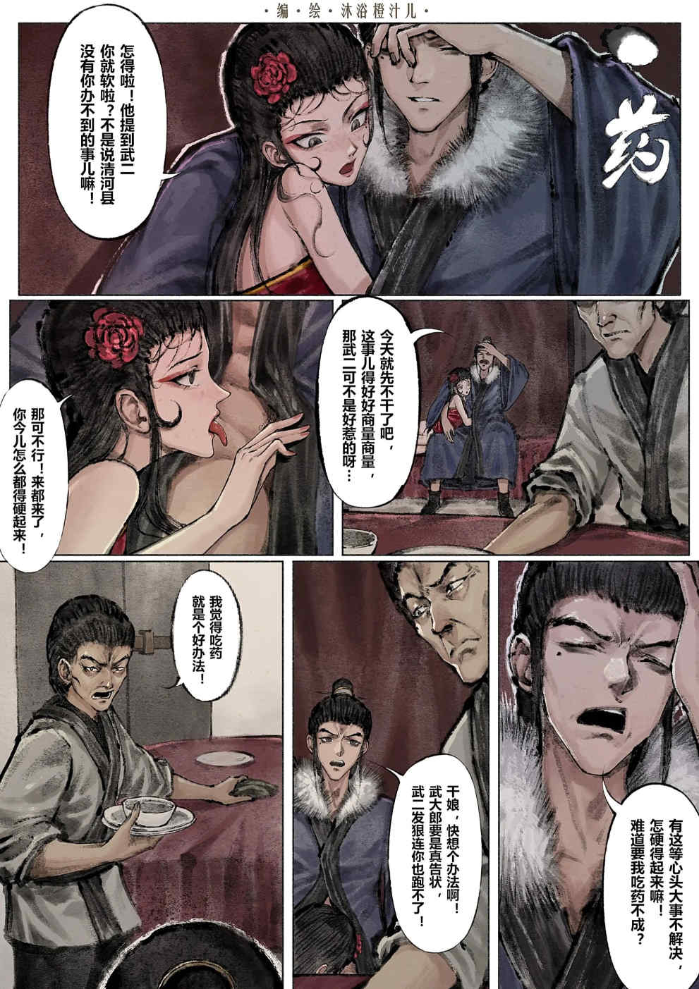 金瓶梅【作者：沐浴橙汁儿】 Page 92