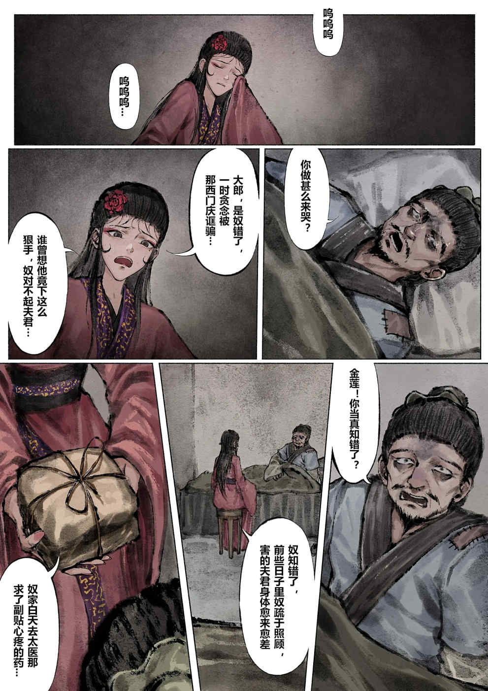 金瓶梅【作者：沐浴橙汁儿】 Page 93