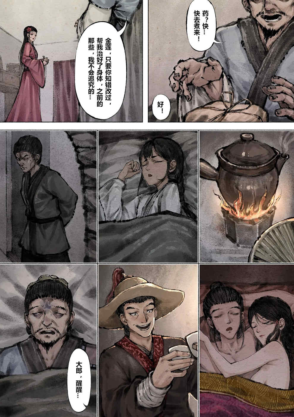 金瓶梅【作者：沐浴橙汁儿】 Page 94