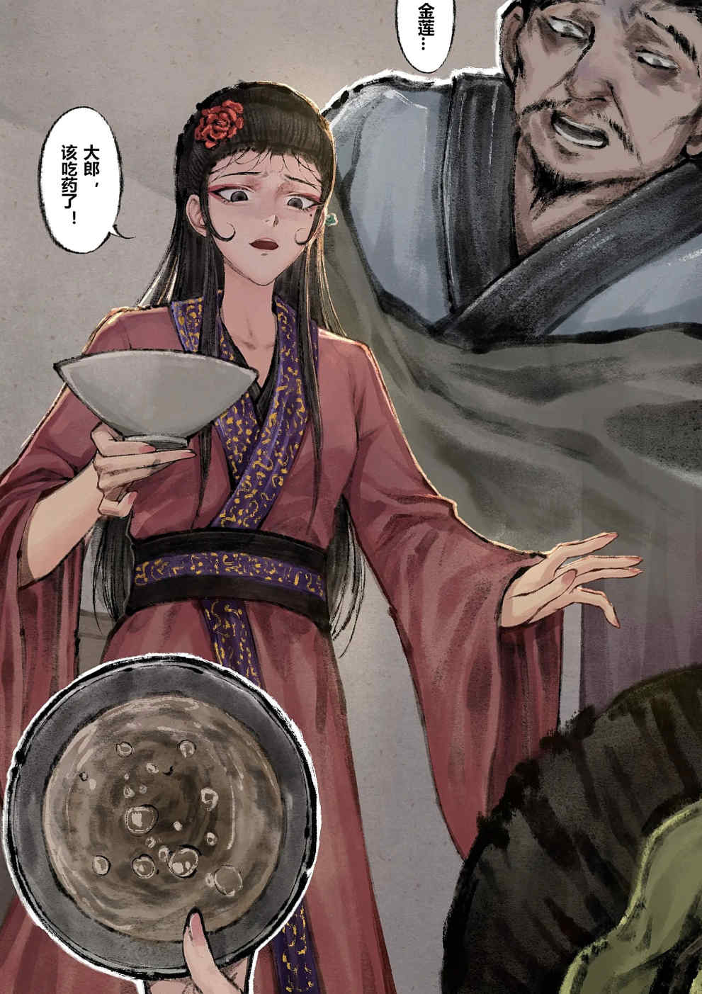 金瓶梅【作者：沐浴橙汁儿】 Page 95