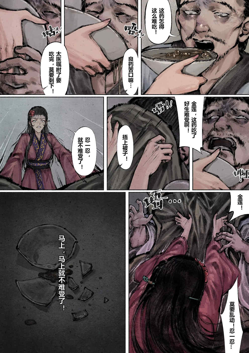 金瓶梅【作者：沐浴橙汁儿】 Page 96