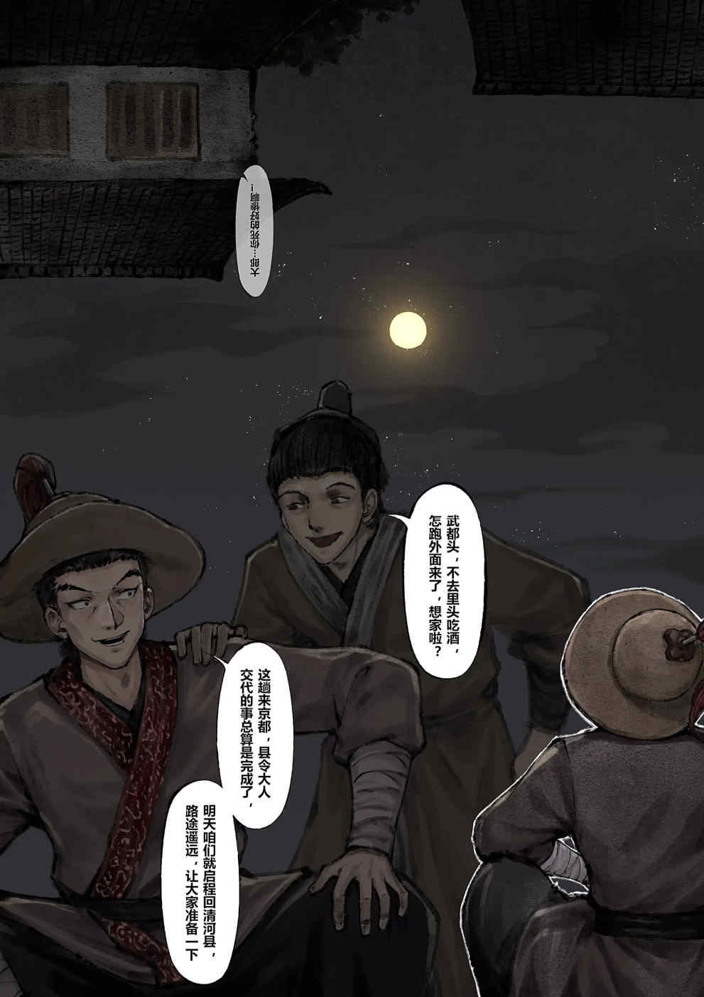 金瓶梅【作者：沐浴橙汁儿】 Page 97