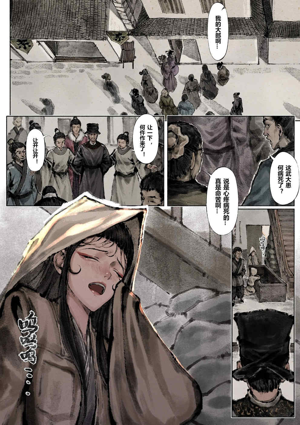 金瓶梅【作者：沐浴橙汁儿】 Page 99