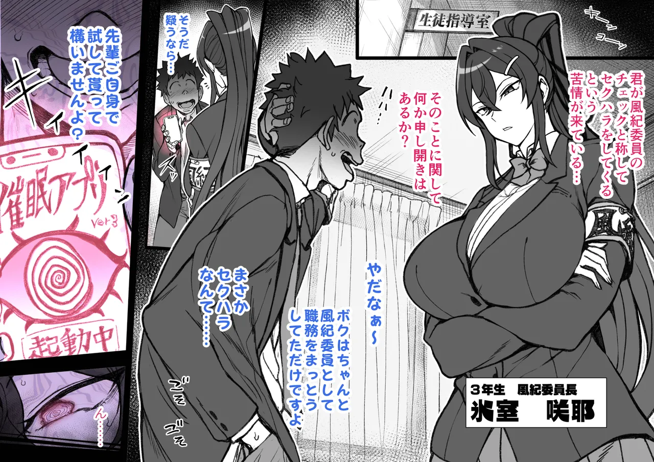 [Aiue Oka]Cool Fuuki Iinchou no Tokubetsu Shidou Page 1