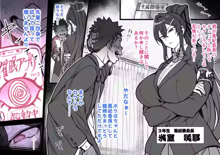[Aiue Oka]Cool Fuuki Iinchou no Tokubetsu Shidou