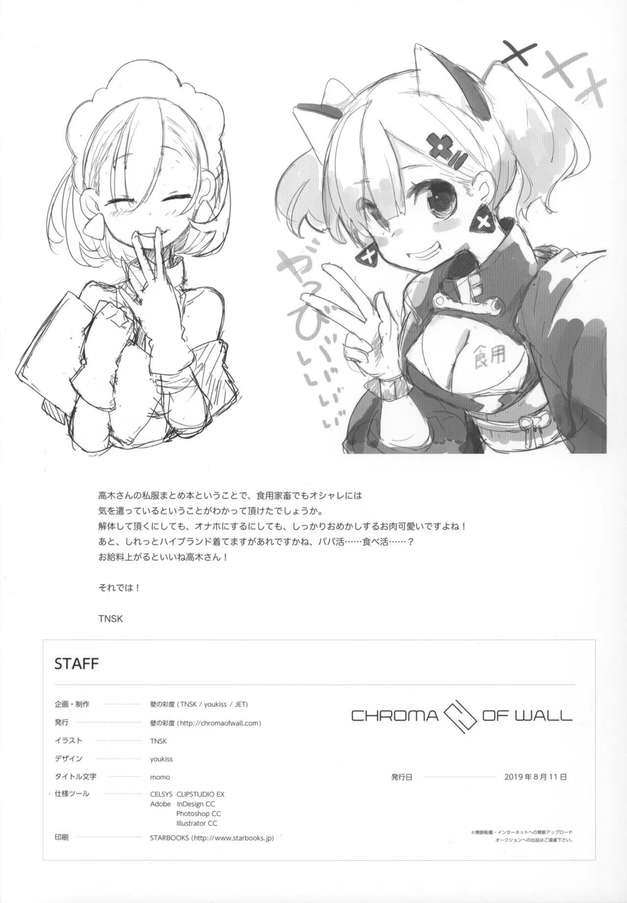 (C96) [CHROMA OF WALL(TNSK)]Nikuno hi ERO Page 15