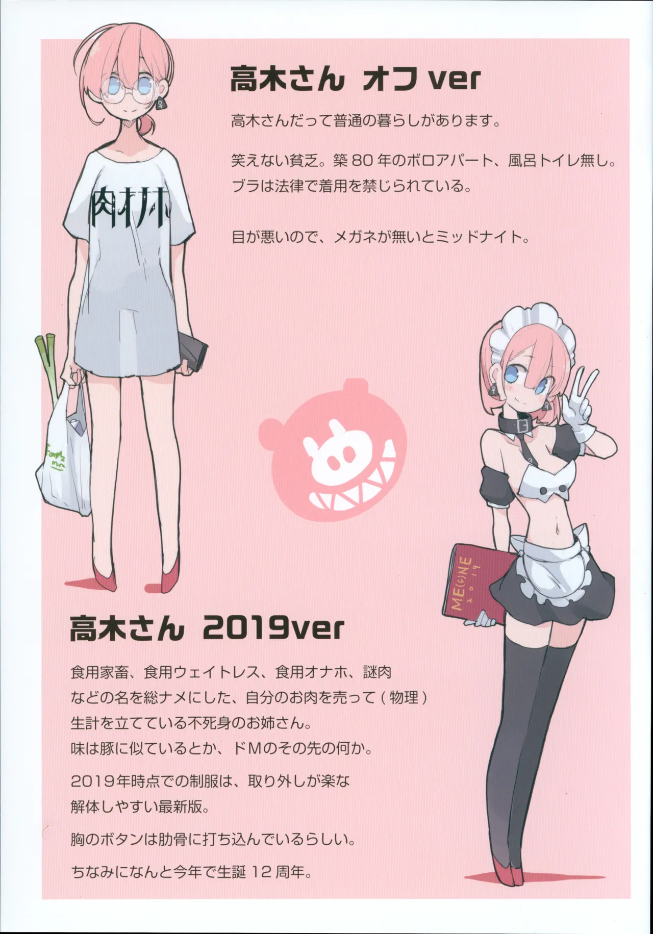 (C96) [CHROMA OF WALL(TNSK)]Nikuno hi ERO Page 2