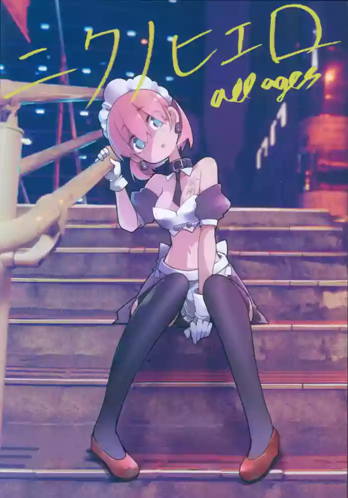 (C96) [CHROMA OF WALL(TNSK)]Nikuno hi ERO