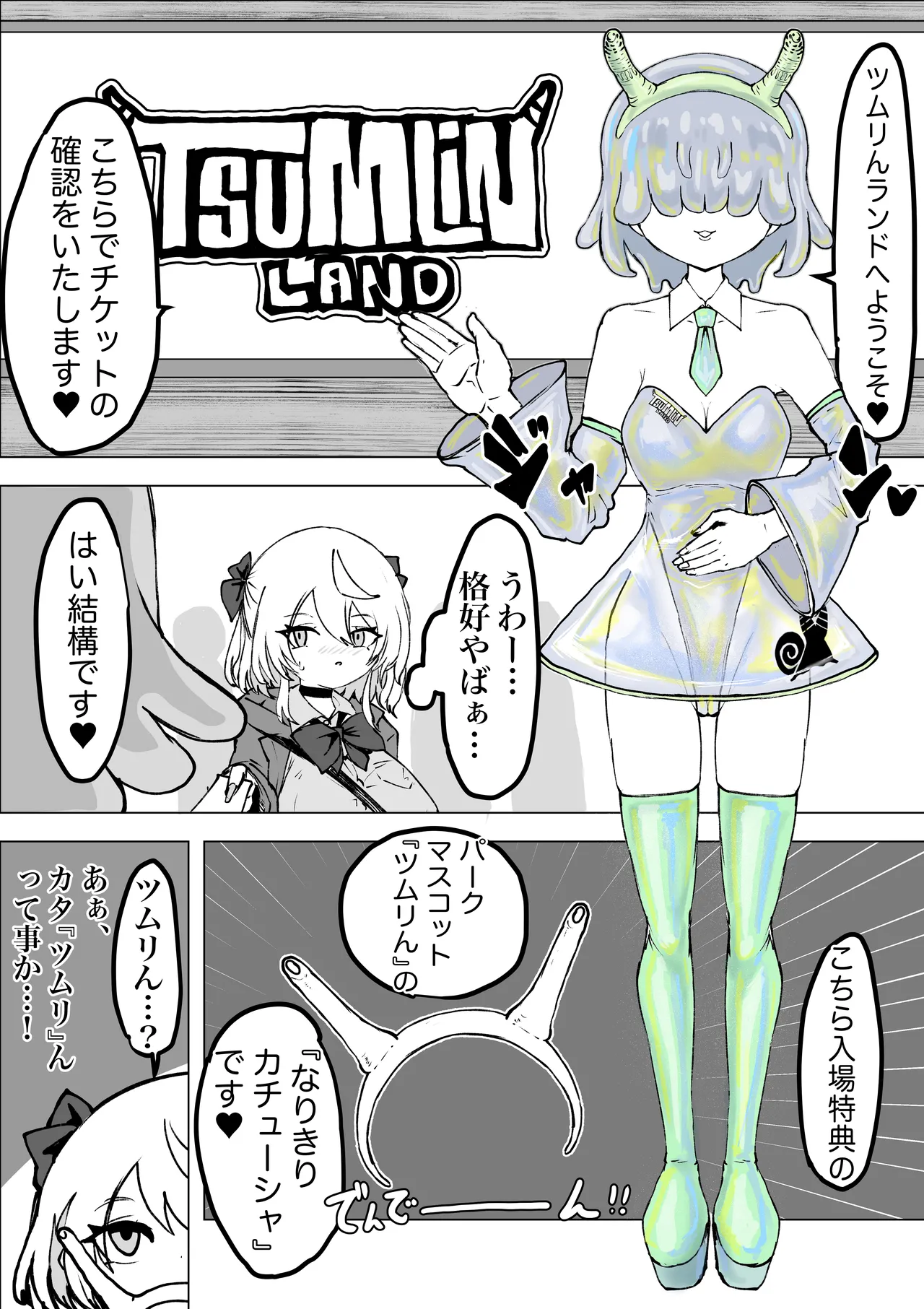 [Dendou Monaka]Mahou Shoujo Rising Storm Kaien! Joushiki Kaihen Tsumurin Land!! Page 9
