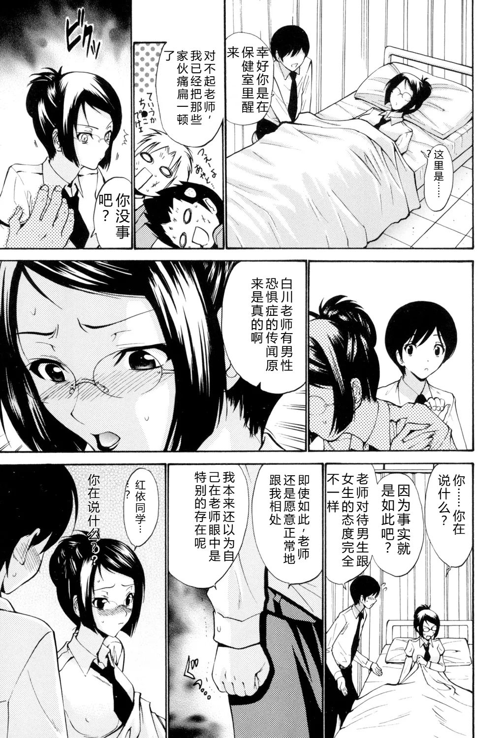 [Nishikawa Kou]Otome Sensei[Digital] Page 10