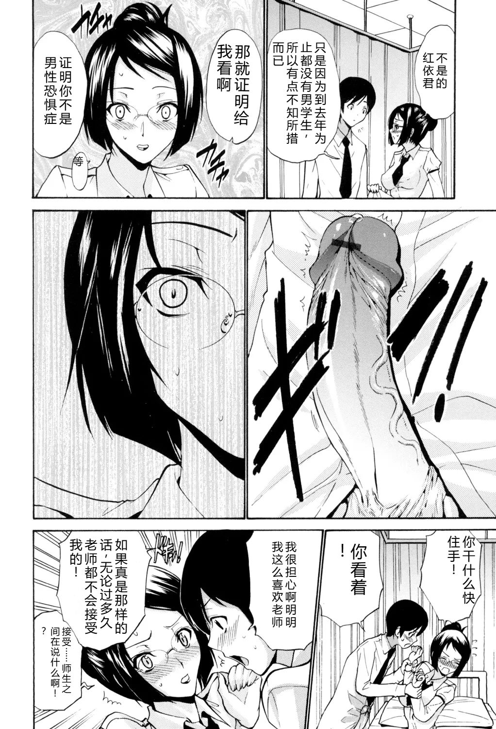 [Nishikawa Kou]Otome Sensei[Digital] Page 11