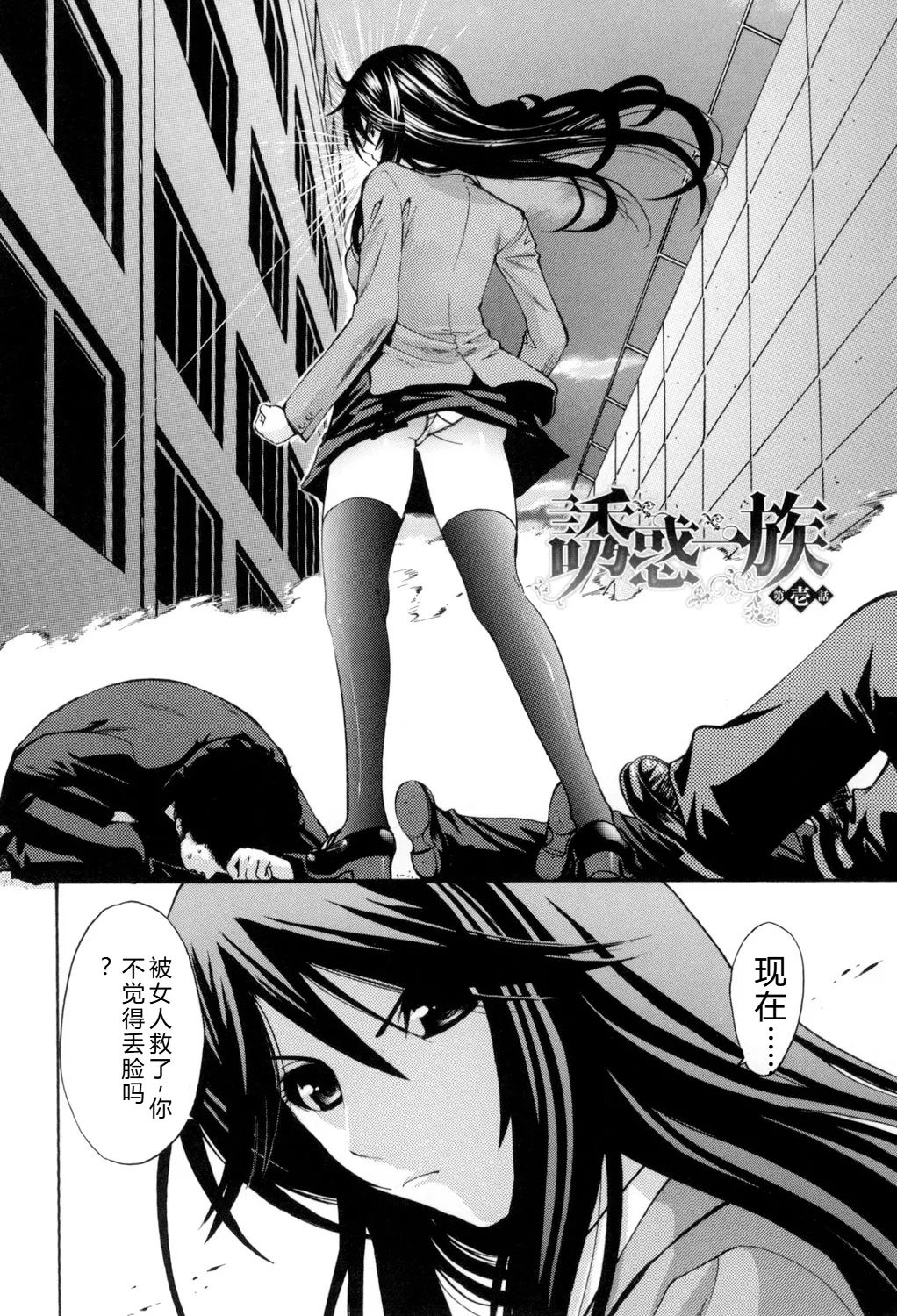 [Nishikawa Kou]Otome Sensei[Digital] Page 111