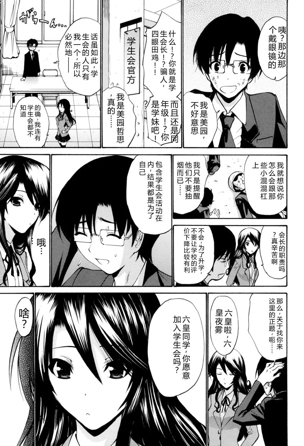 [Nishikawa Kou]Otome Sensei[Digital] Page 112