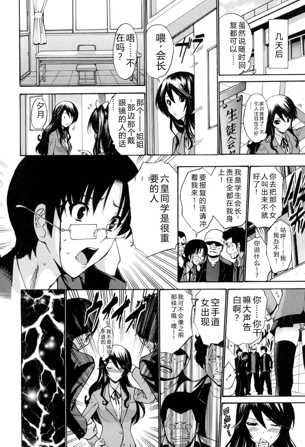 [Nishikawa Kou]Otome Sensei[Digital] Page 113