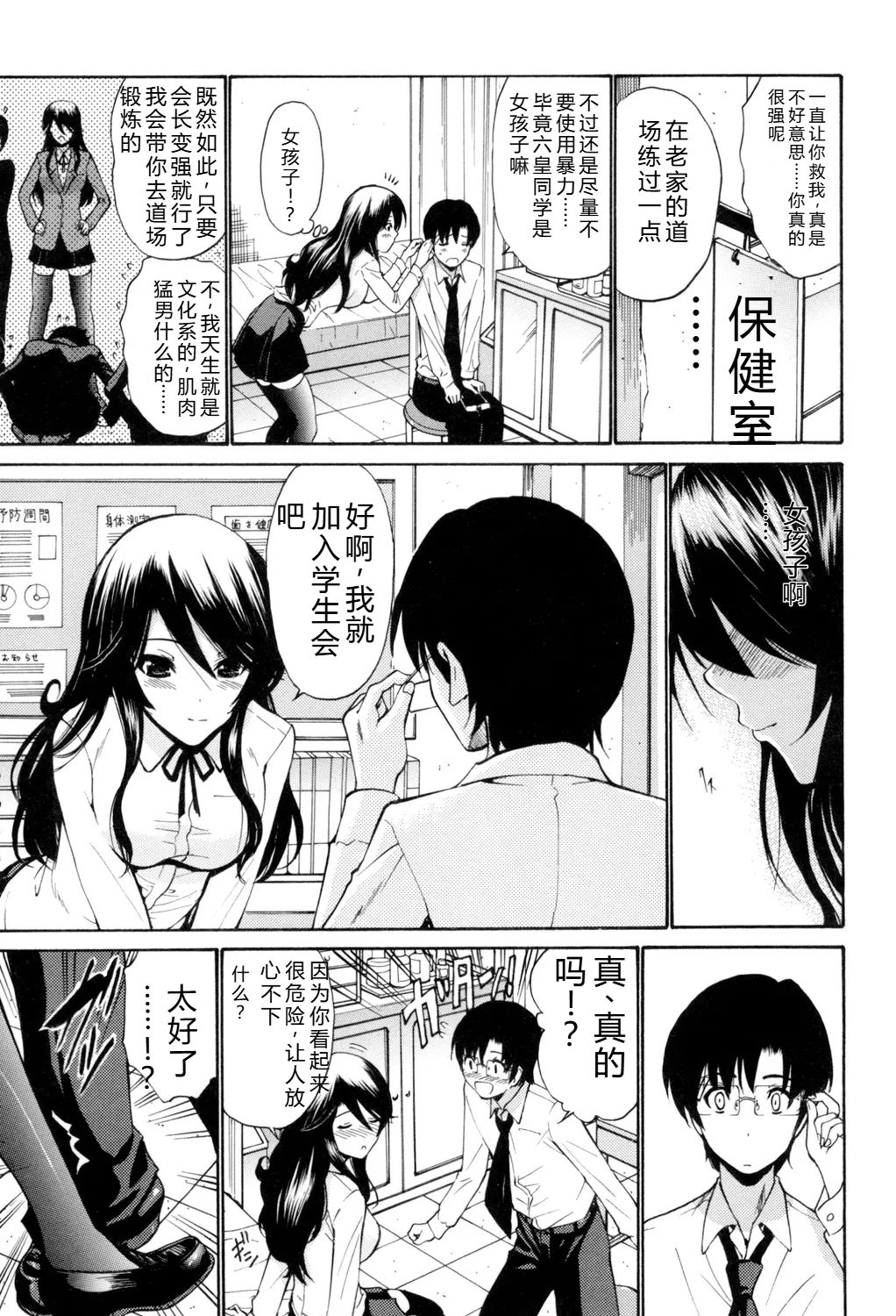 [Nishikawa Kou]Otome Sensei[Digital] Page 114