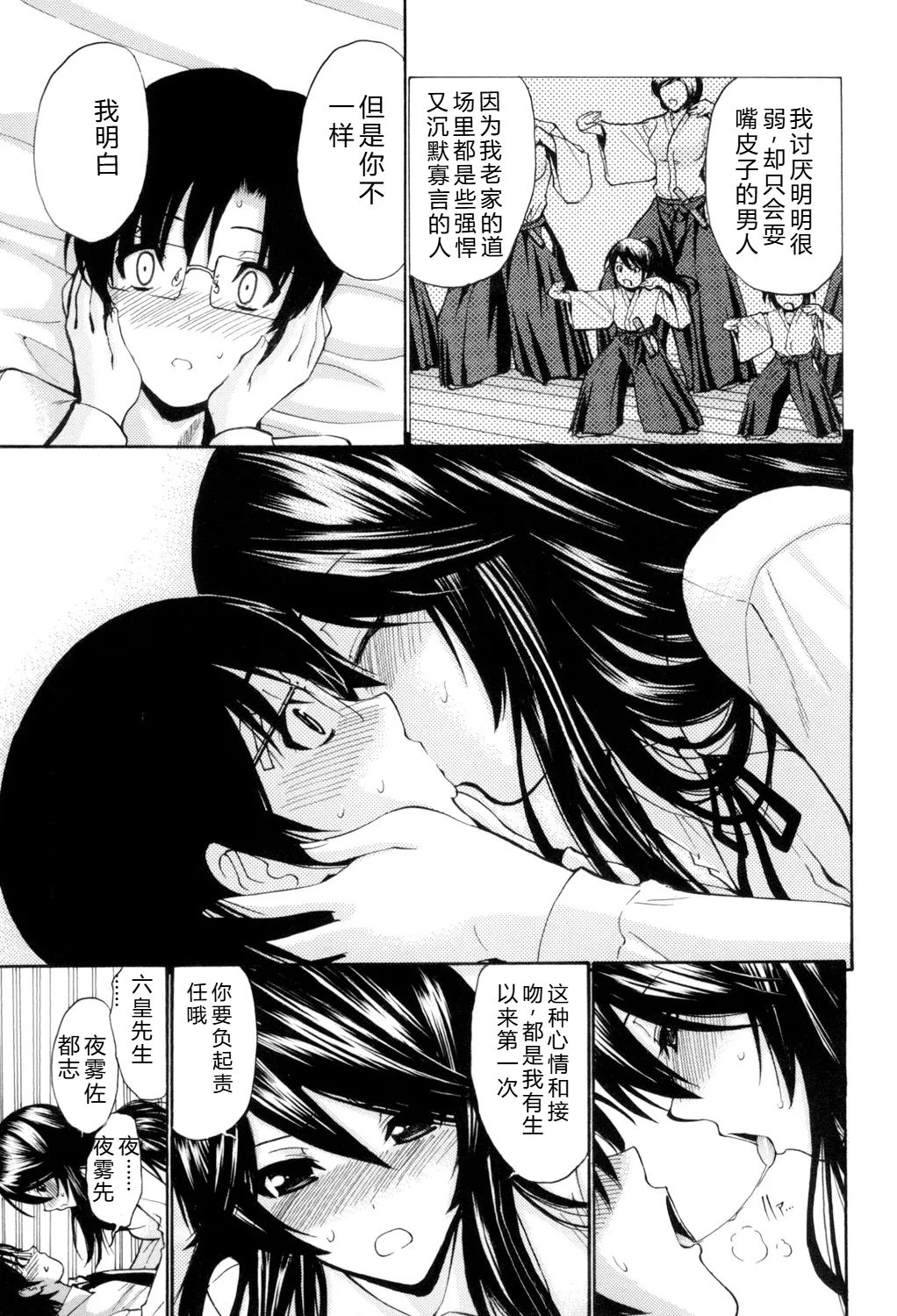 [Nishikawa Kou]Otome Sensei[Digital] Page 116