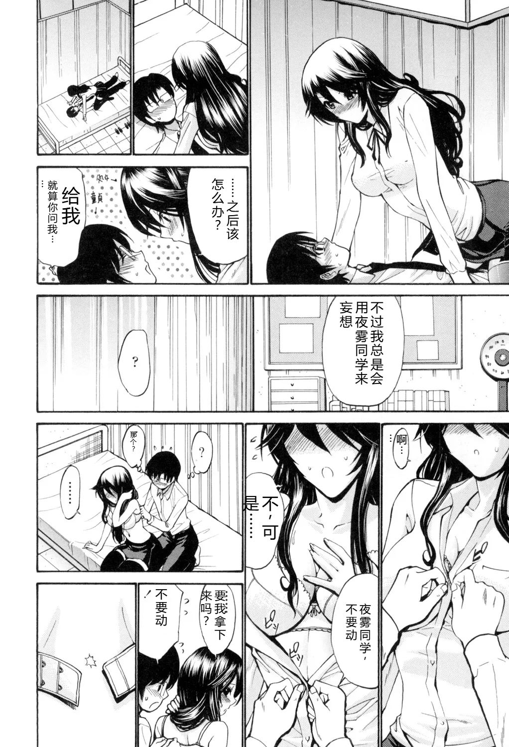 [Nishikawa Kou]Otome Sensei[Digital] Page 117